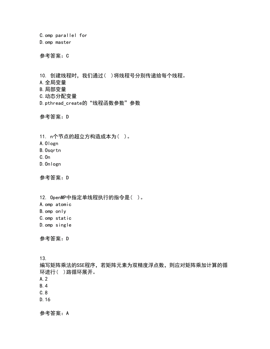 南开大学21并行程序设计在线作业一答案参考88.docx_第3页