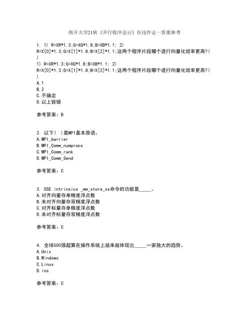 南开大学21并行程序设计在线作业一答案参考88.docx