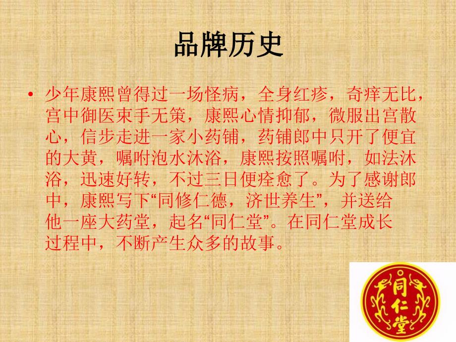 同仁堂连锁医药店及医药连锁行业发展情况.ppt_第3页