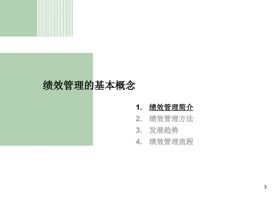 关键效指标的分解与执行.ppt_第3页