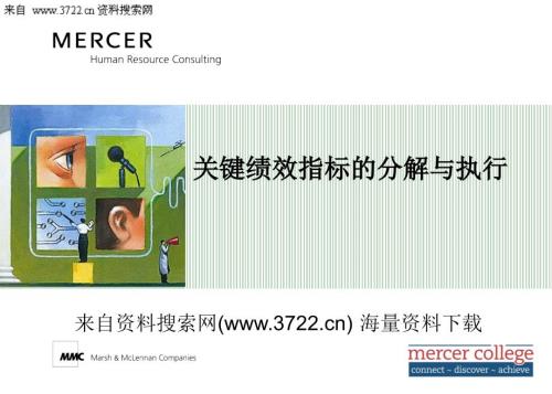关键效指标的分解与执行.ppt