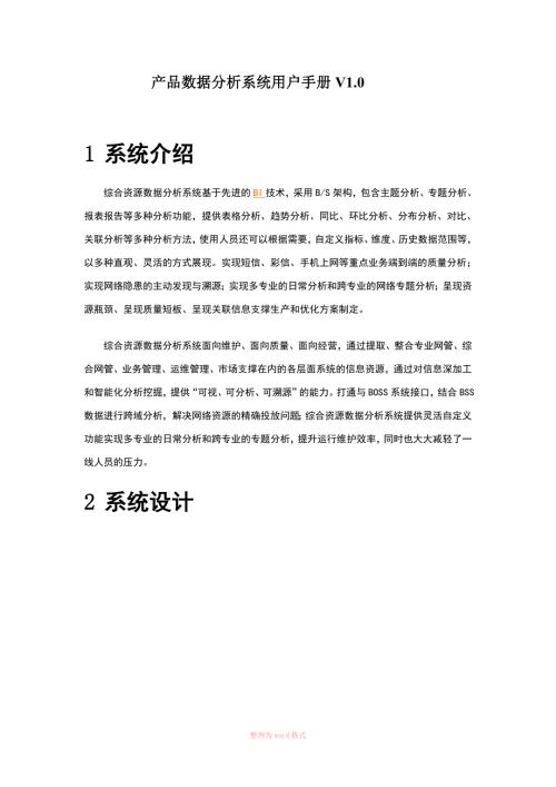 产品数据分析系统用户手册.doc