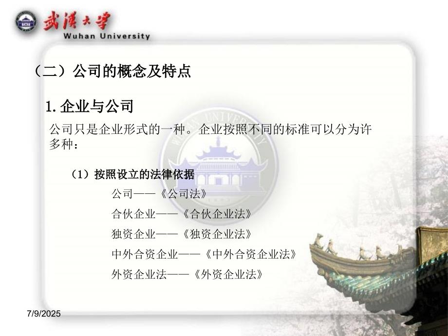 公司法讲座资料PPT课件.ppt_第3页