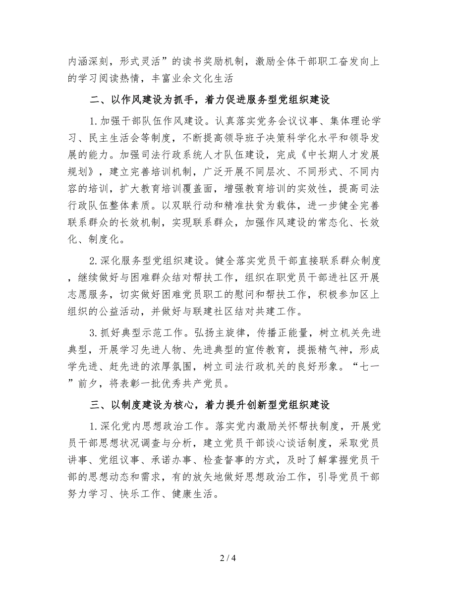 司法局机关党支部工作计划三.doc_第2页