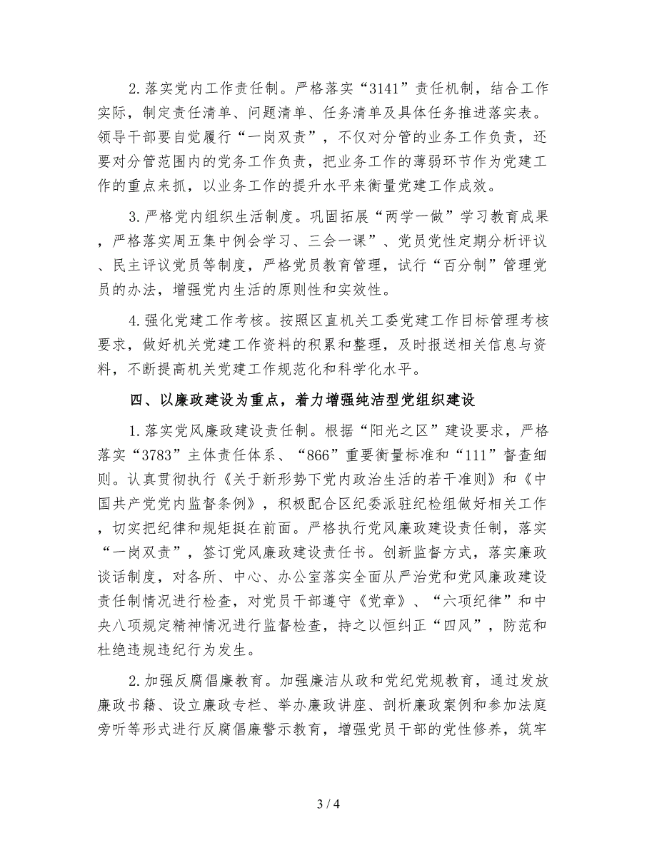 司法局机关党支部工作计划三.doc_第3页