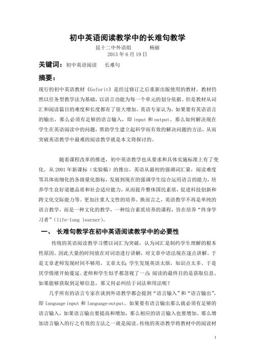 初中英语阅读教学中的长难句教学.doc