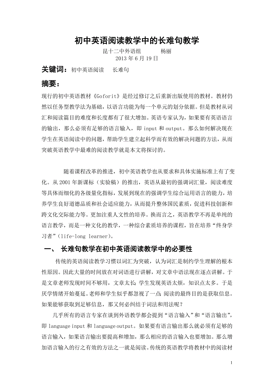 初中英语阅读教学中的长难句教学.doc_第1页