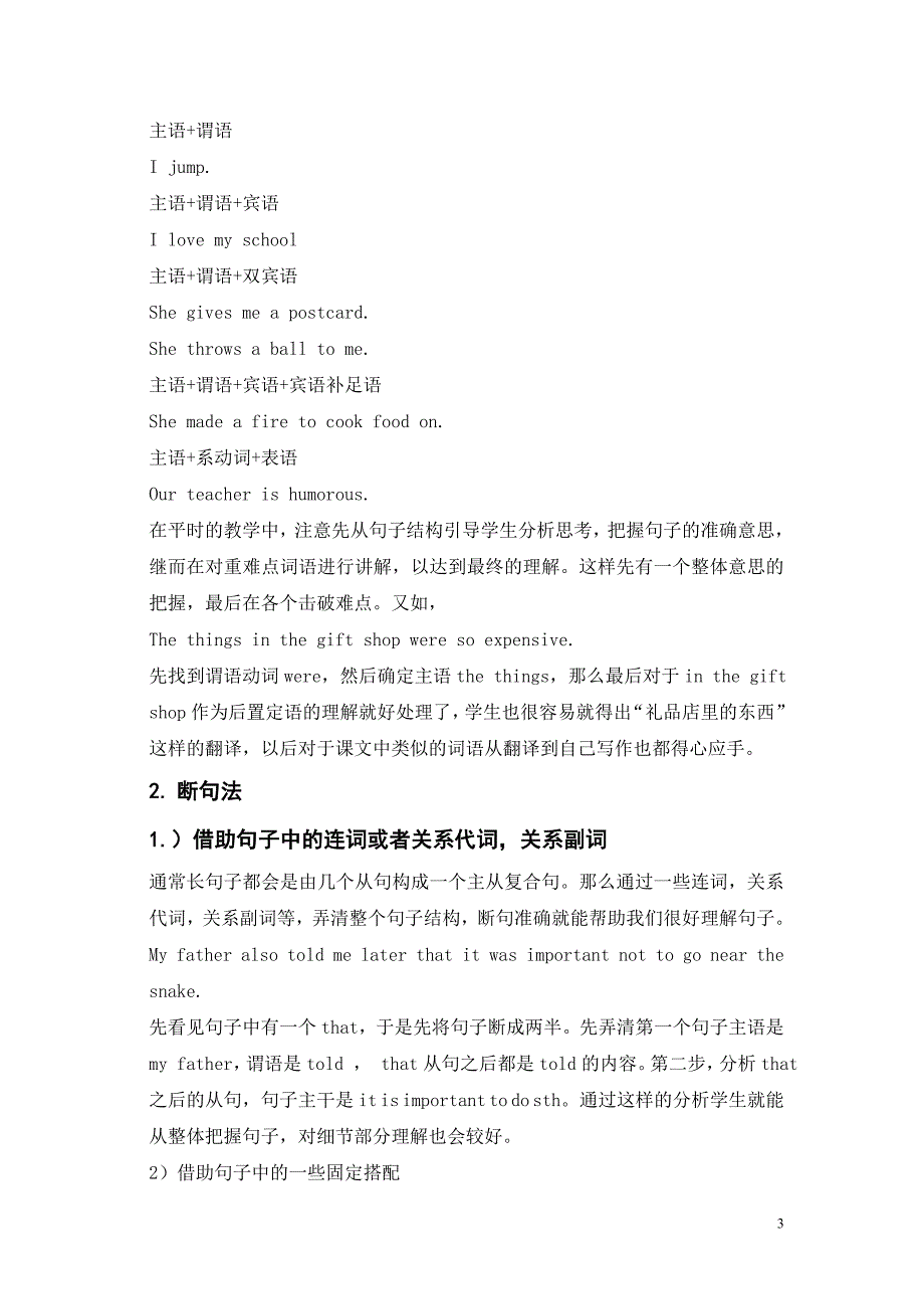 初中英语阅读教学中的长难句教学.doc_第3页