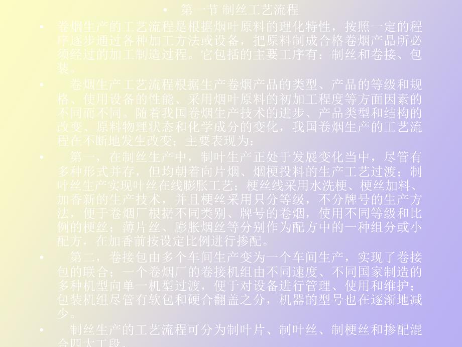 卷烟生产工艺流程.ppt_第2页