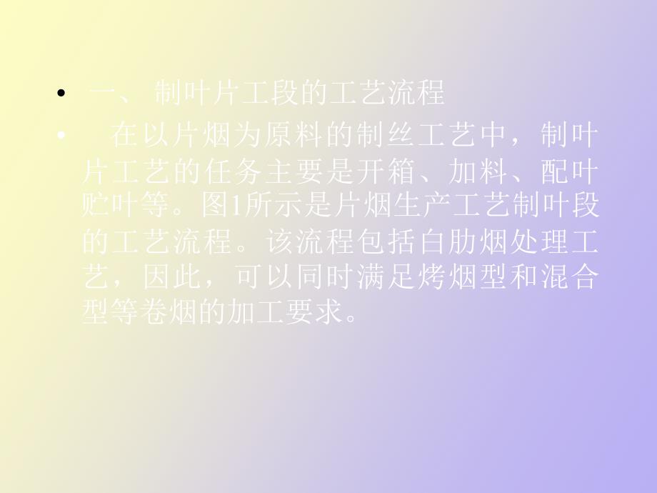 卷烟生产工艺流程.ppt_第3页