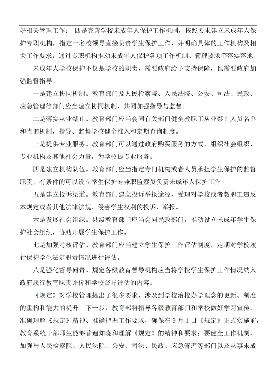 学习未成年人学校保护规定心得.docx_第2页