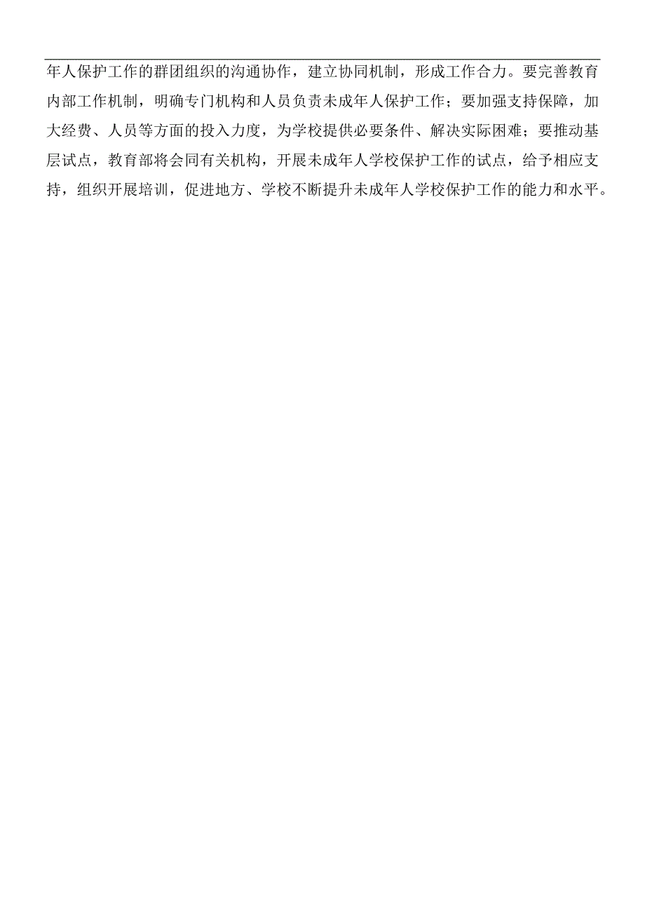 学习未成年人学校保护规定心得.docx_第3页