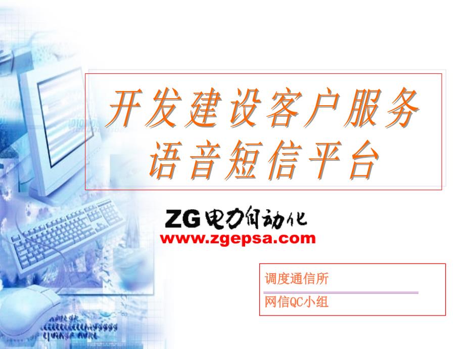 创新型全国优秀QC成果.ppt_第1页