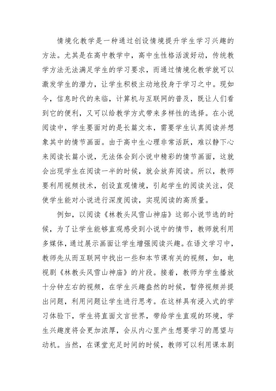 基于有效理念下的高中语文小说阅读教学策略教研课题论文开题中期结题报告教学反思经验交流.docx_第2页