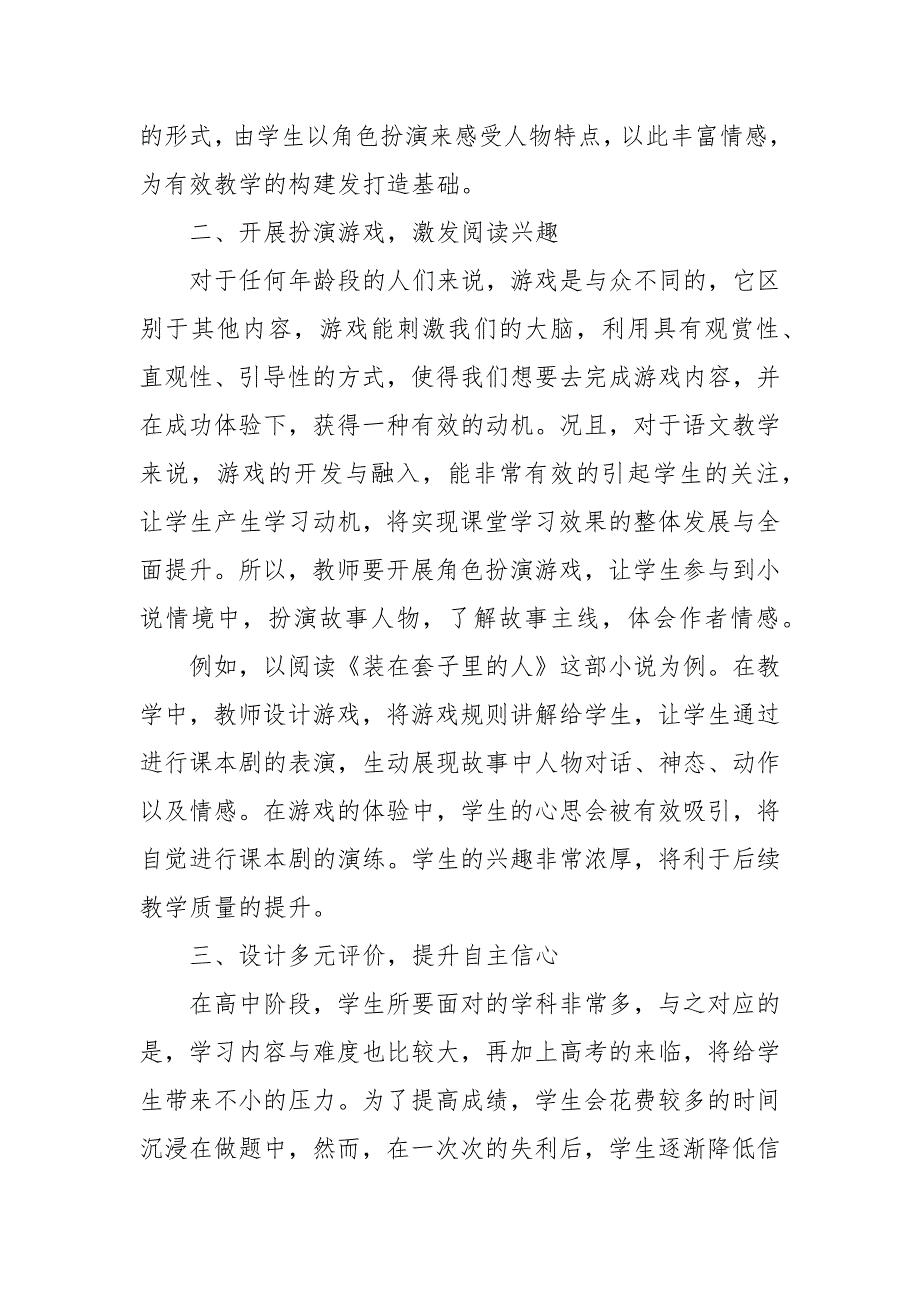 基于有效理念下的高中语文小说阅读教学策略教研课题论文开题中期结题报告教学反思经验交流.docx_第3页