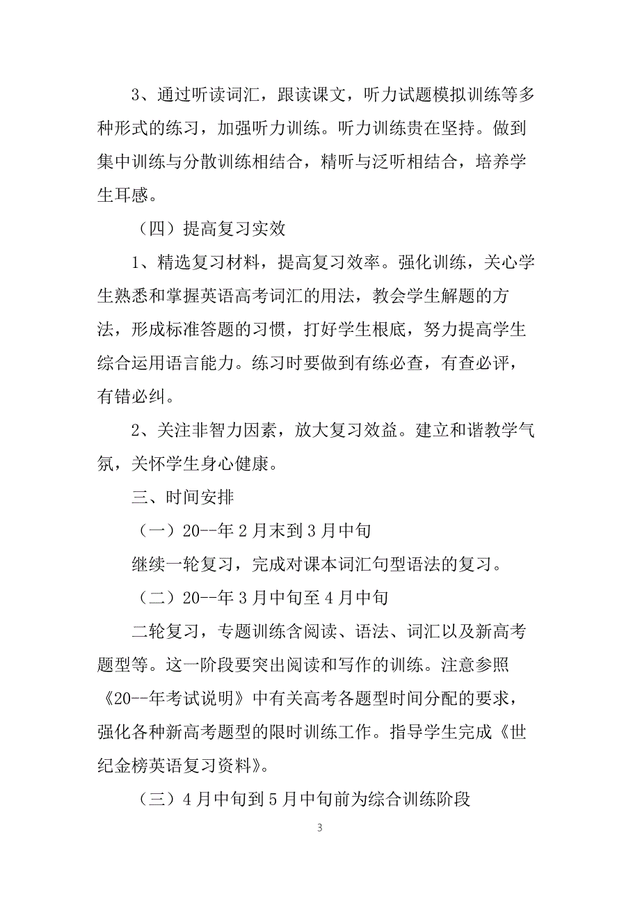 中职英语高三教学计划5篇.docx_第3页