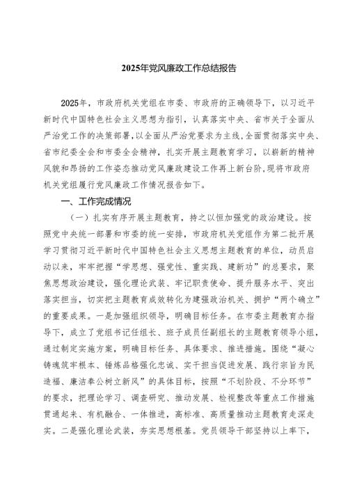 2025年党风廉政工作总结报告(精选范文五篇)精选范文.docx