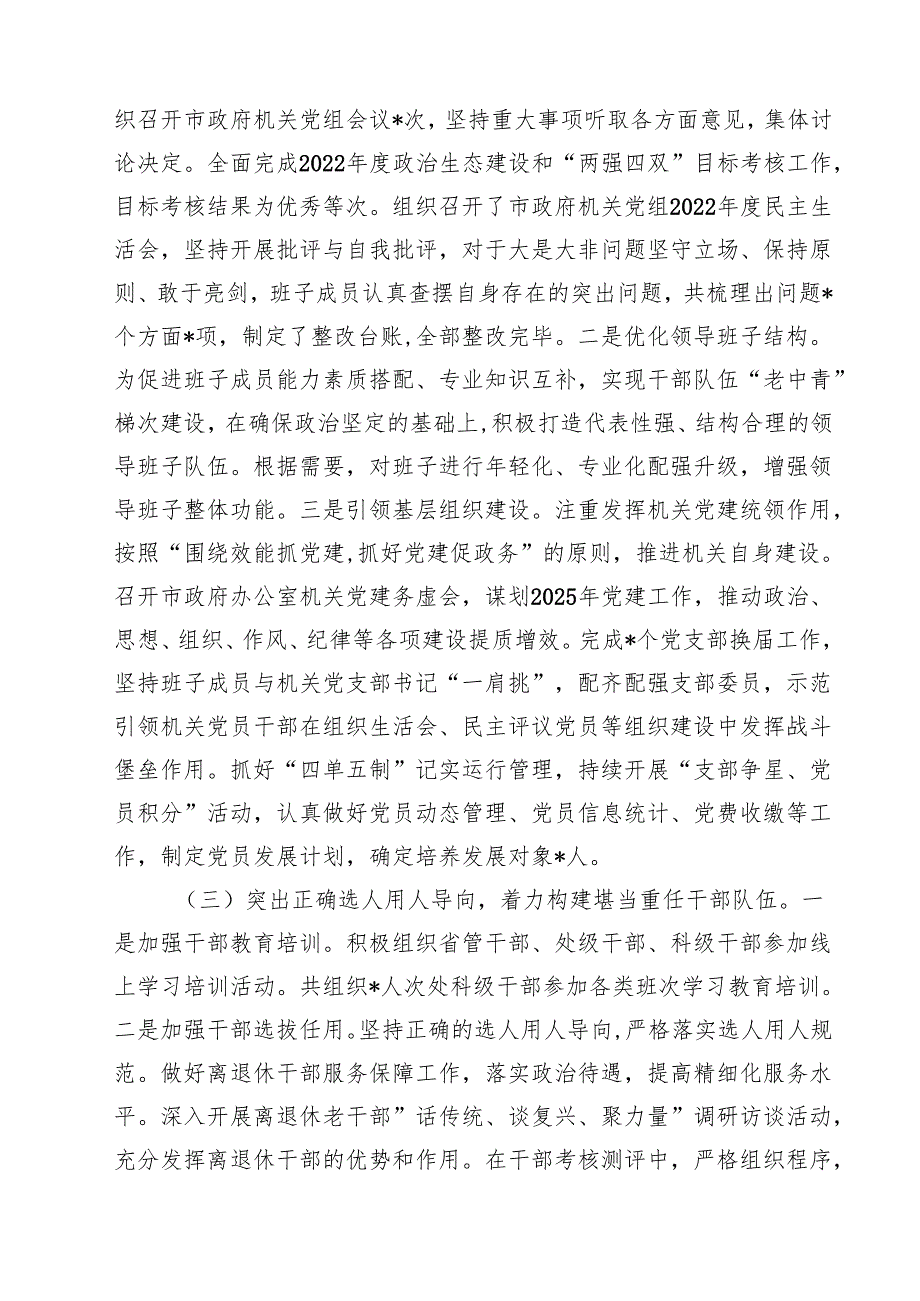 2025年党风廉政工作总结报告(精选范文五篇)精选范文.docx_第3页