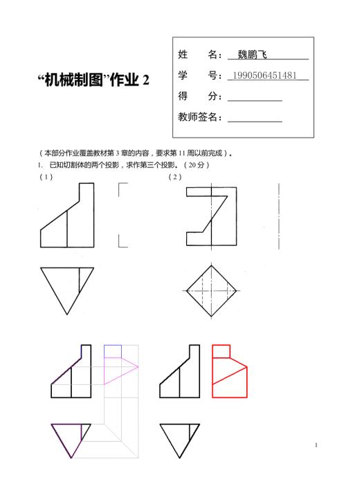 国家开放大学机械制图第2次形考任务.doc
