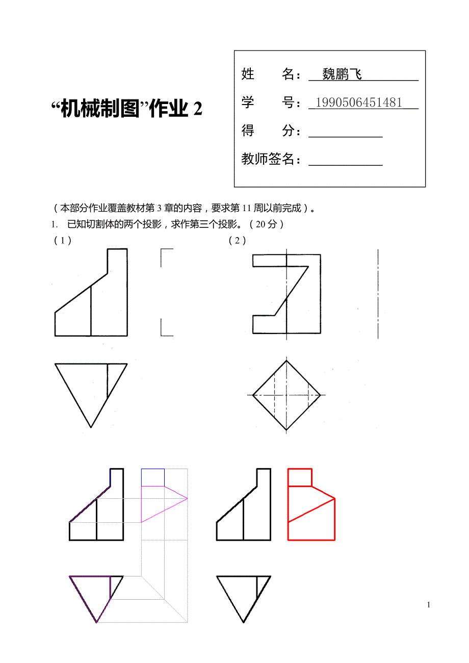 国家开放大学机械制图第2次形考任务.doc_第1页