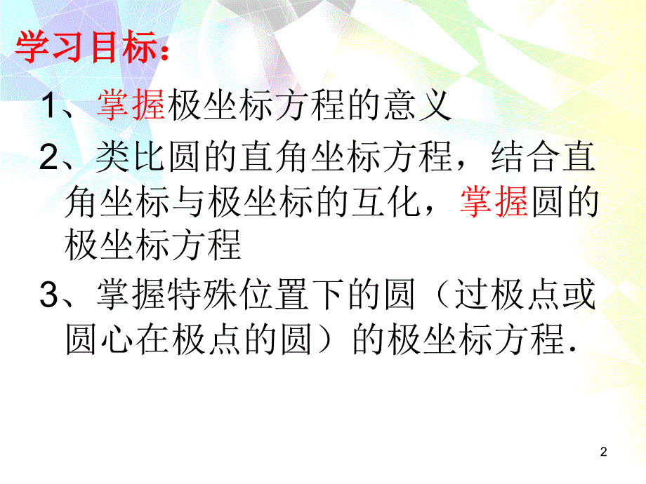 圆的极坐标方程ppt课件.ppt_第2页