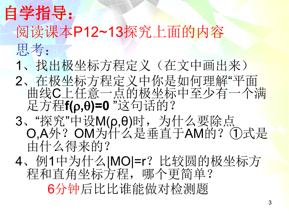 圆的极坐标方程ppt课件.ppt_第3页