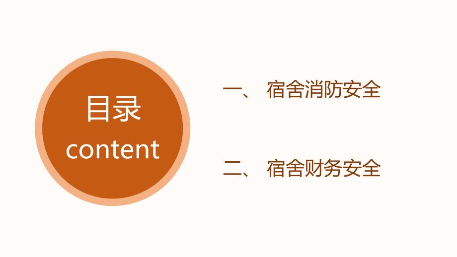 宿舍公寓消防安全知识讲座PPT内容完整仅供参考.pptx_第2页