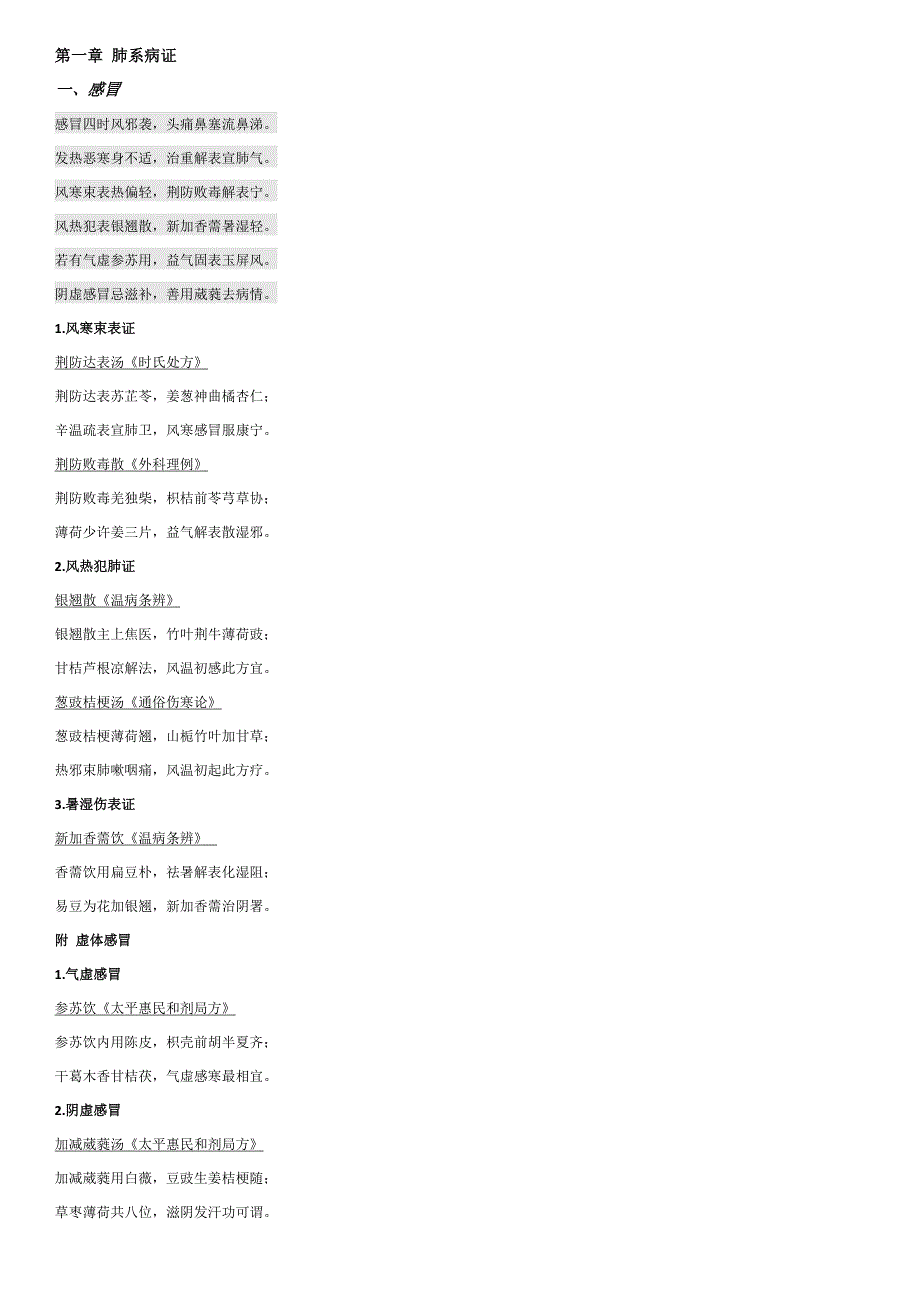 中医内科方歌大全.doc_第1页