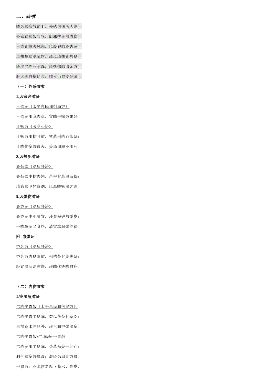 中医内科方歌大全.doc_第2页