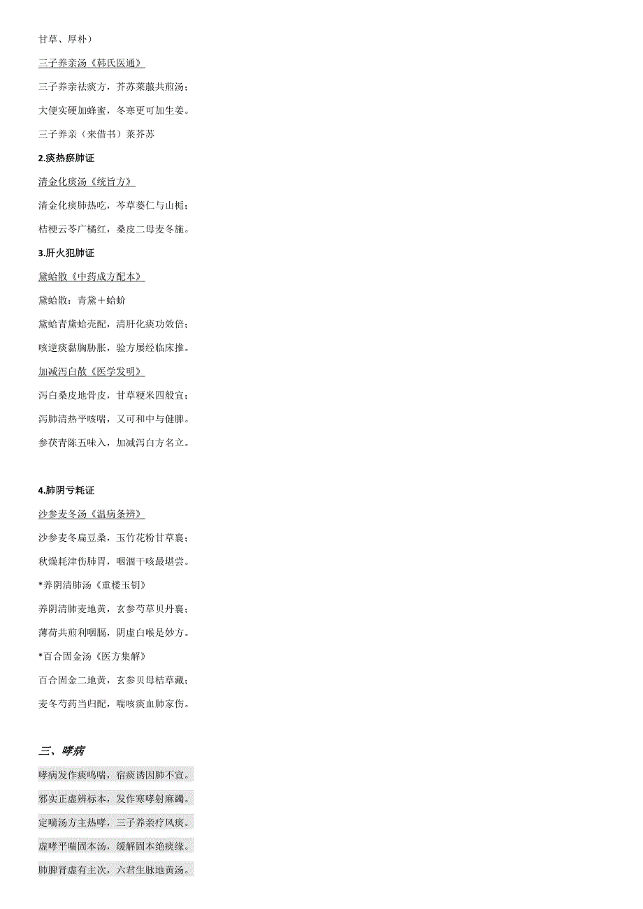 中医内科方歌大全.doc_第3页