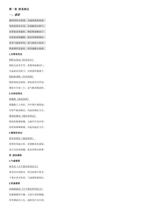 中医内科方歌大全.doc