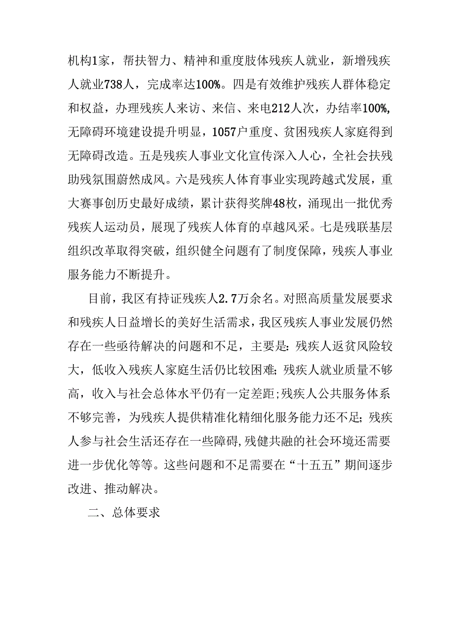 “十五五”残疾人保障和发展规划.docx_第2页