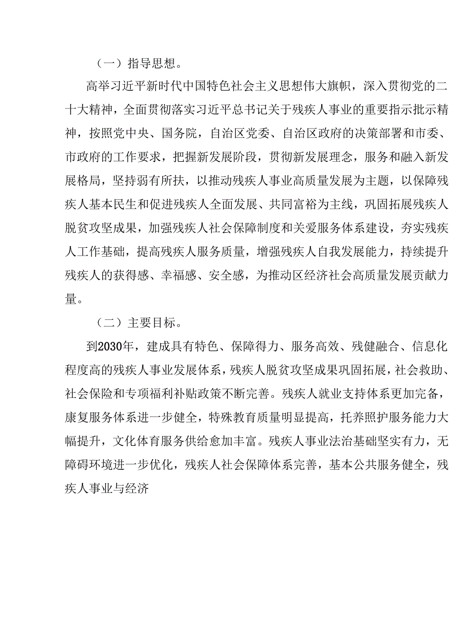 “十五五”残疾人保障和发展规划.docx_第3页