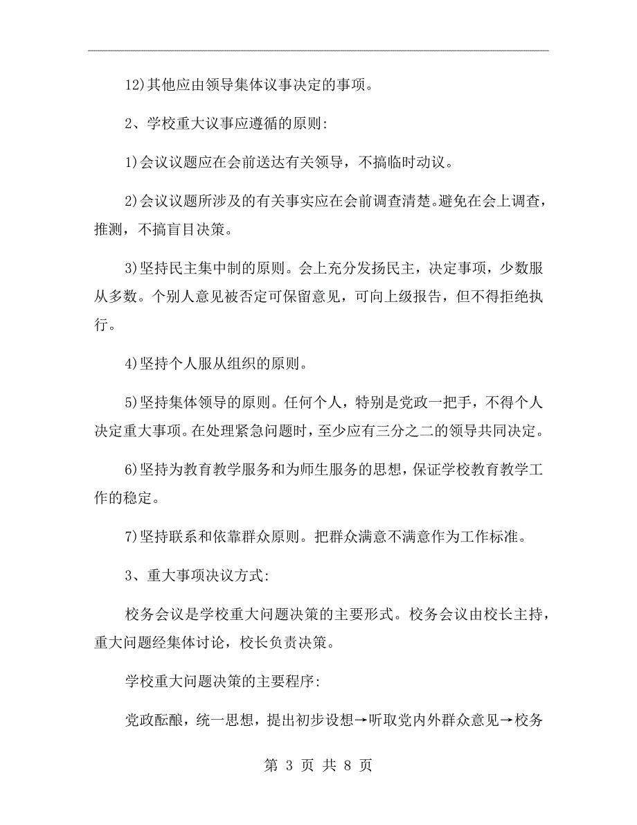 学校民主议事制度.doc_第3页
