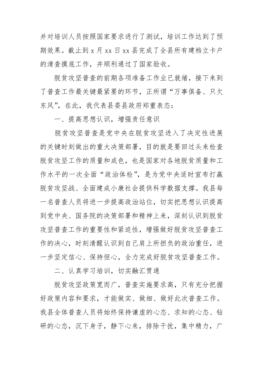 在脱贫攻坚普查培训动员会议上的表态发言.doc_第2页