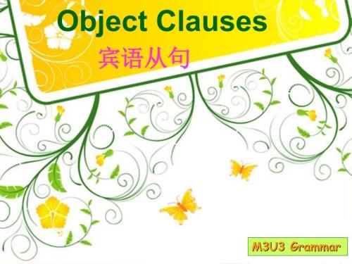 宾语从句详解PPT课件.ppt
