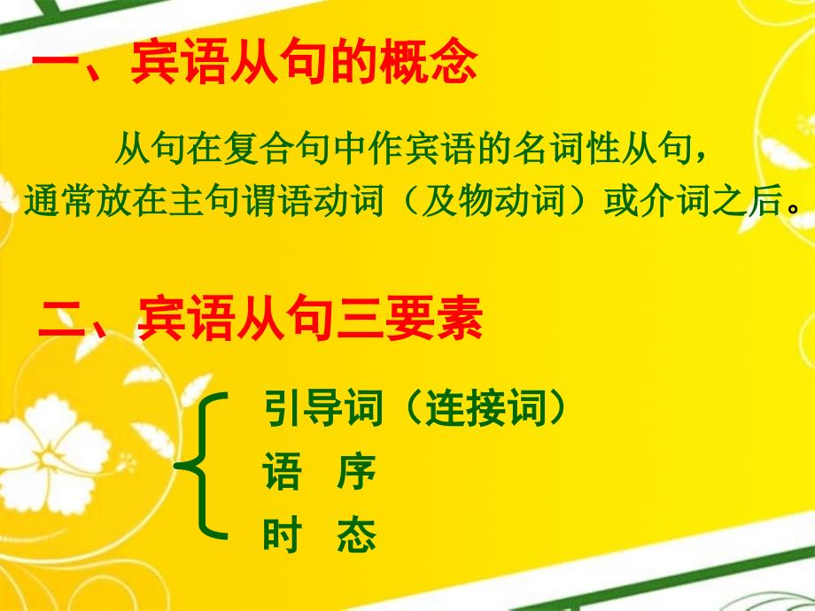 宾语从句详解PPT课件.ppt_第3页