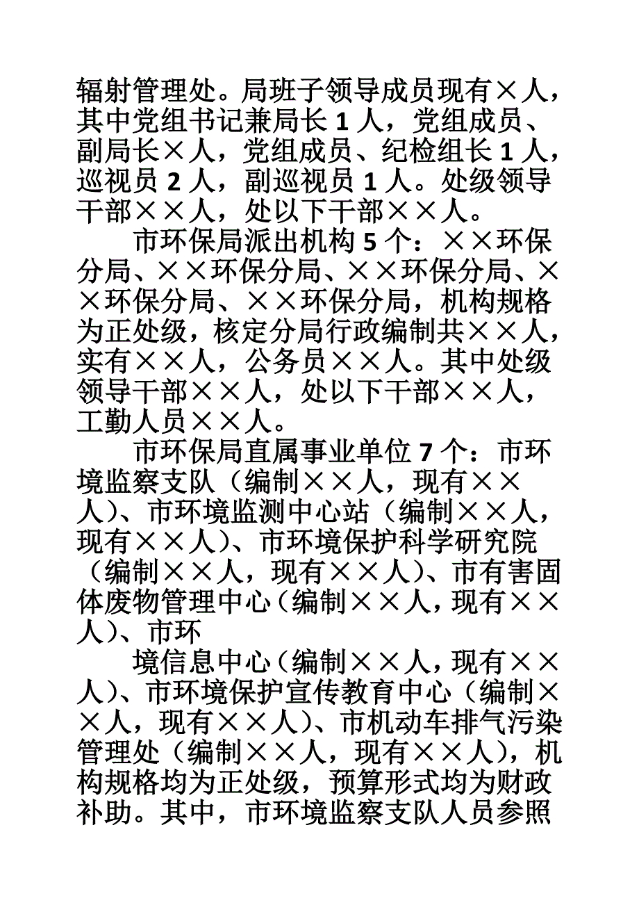 住建委向巡察组工作汇报材料.doc_第3页