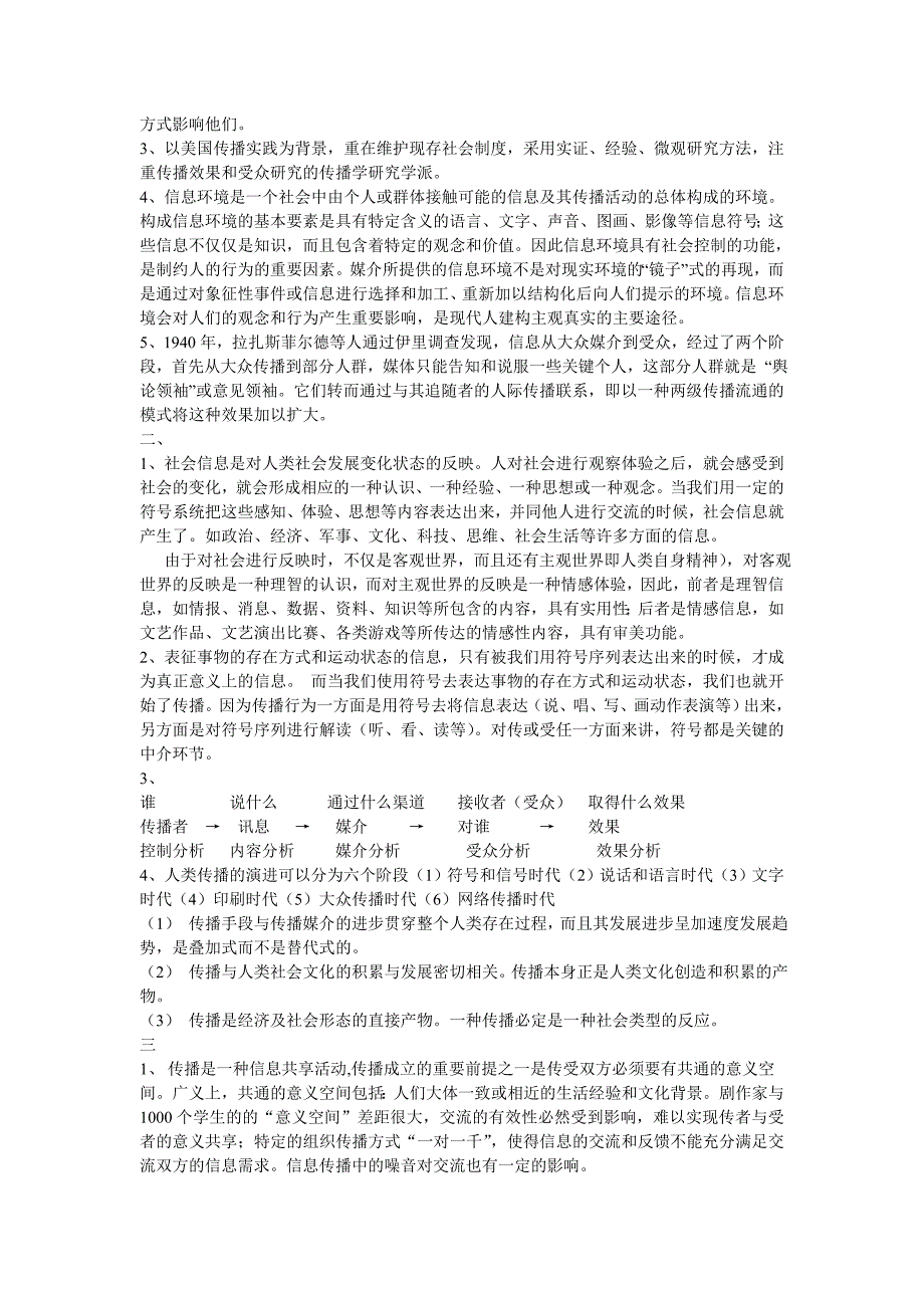 传播学原理A卷题及答案.doc_第2页