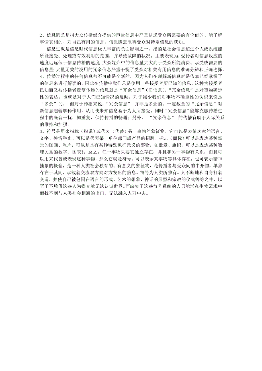 传播学原理A卷题及答案.doc_第3页