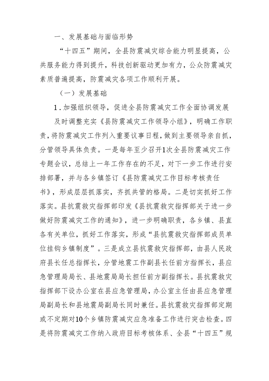 “十五五”防震减灾发展规划.docx_第2页
