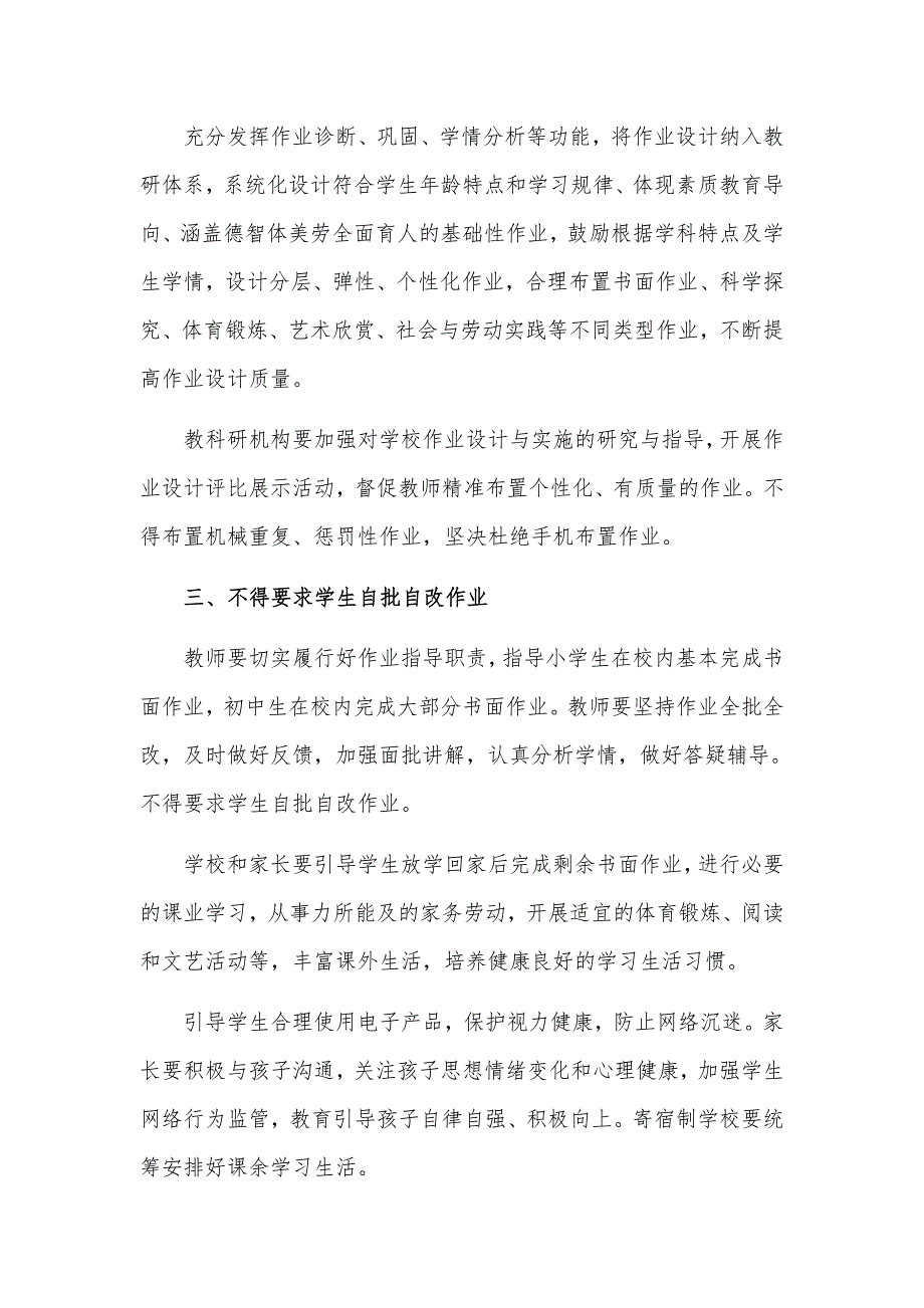五项管理落实五育并举2021年双减实施工作方案.docx_第2页