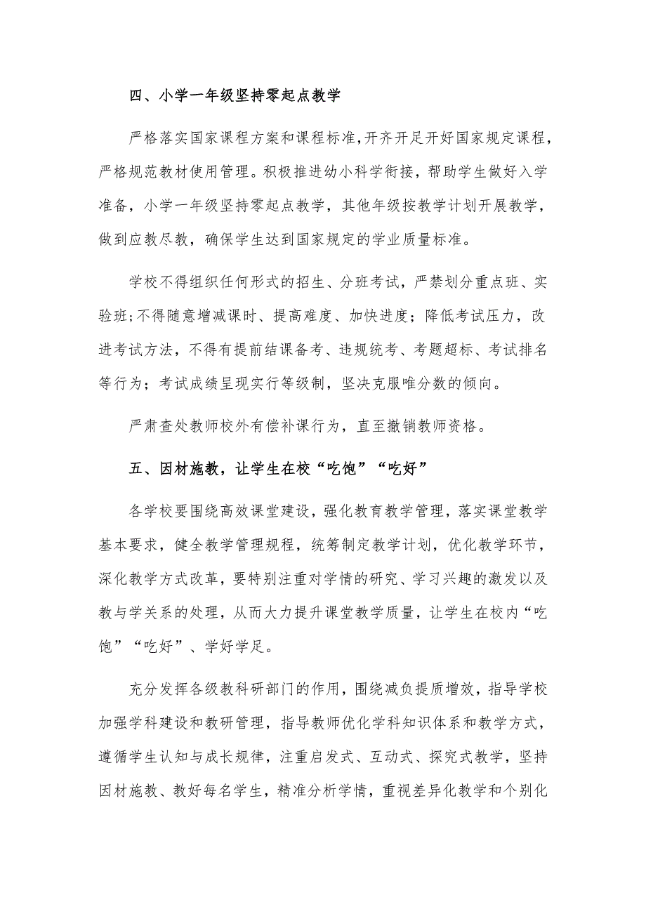 五项管理落实五育并举2021年双减实施工作方案.docx_第3页