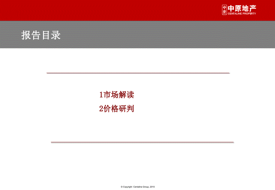商铺定价策略.ppt_第2页