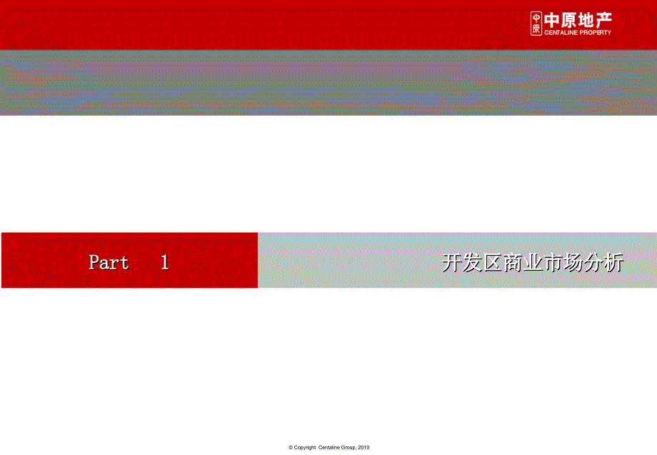 商铺定价策略.ppt_第3页