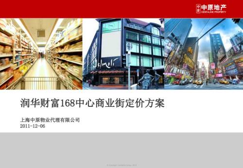 商铺定价策略.ppt