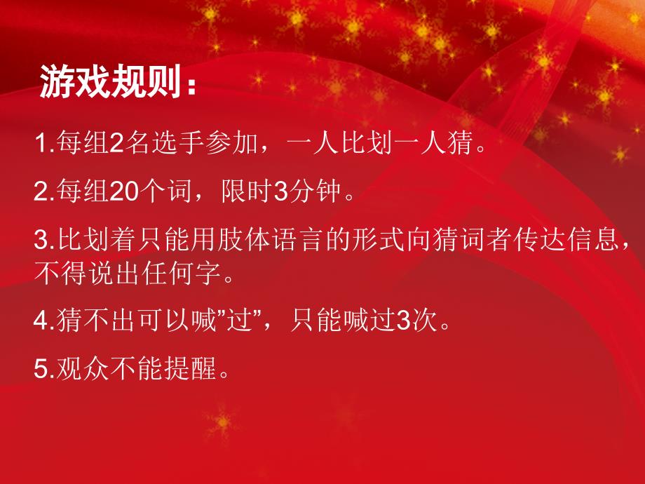 你来比划我来猜词语6套题目.ppt_第2页