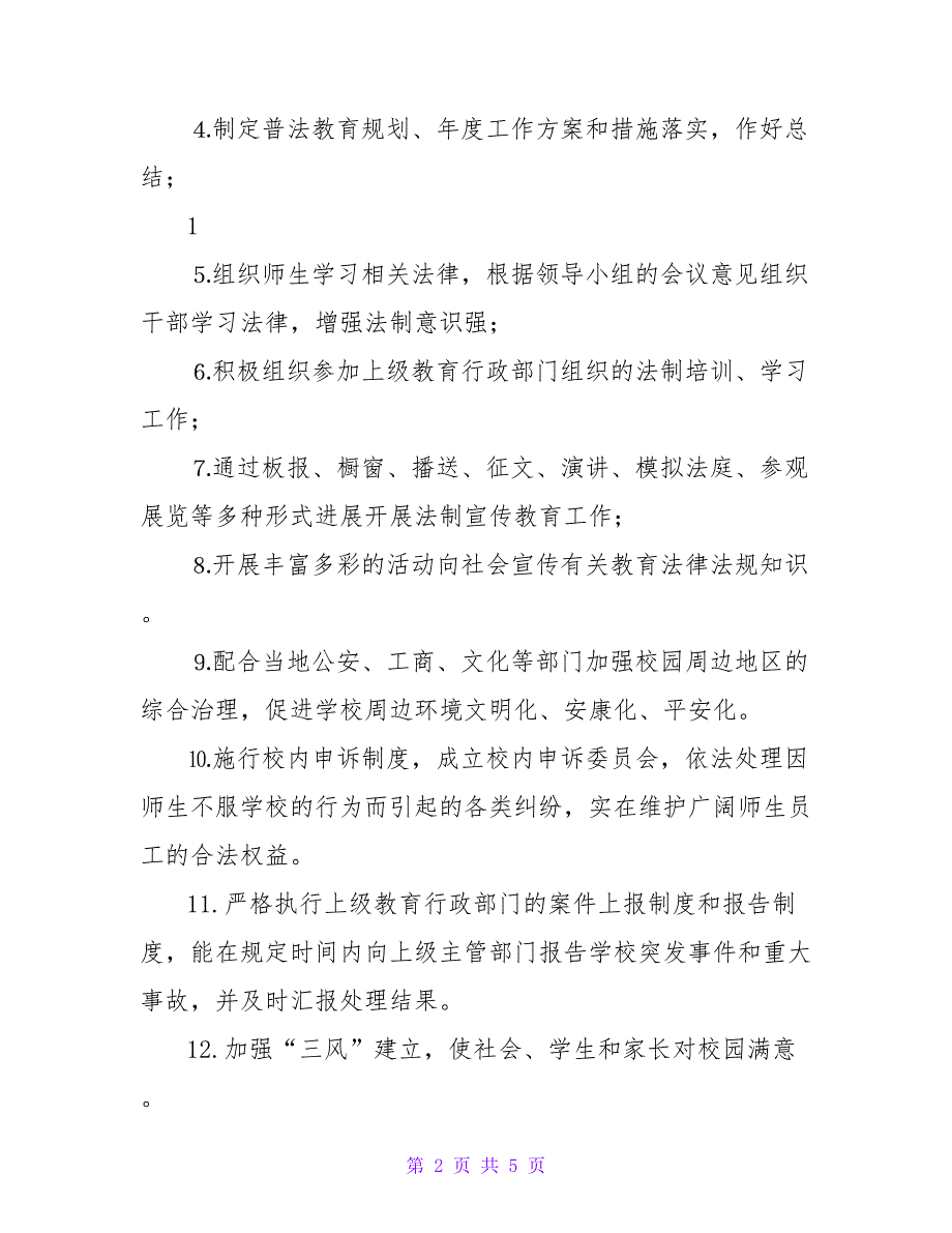 依法治校领导小组及主要工作职责2023.doc_第2页