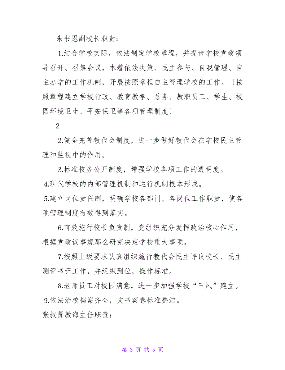 依法治校领导小组及主要工作职责2023.doc_第3页