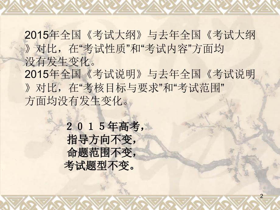 历史二轮复习方法交流课堂PPT.ppt_第2页